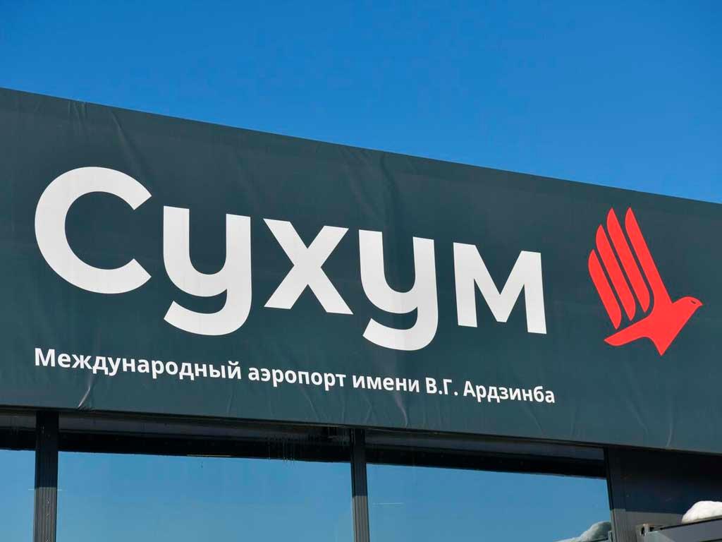 Первый гражданский рейс за 30 лет вылетел в аэропорт Сухума