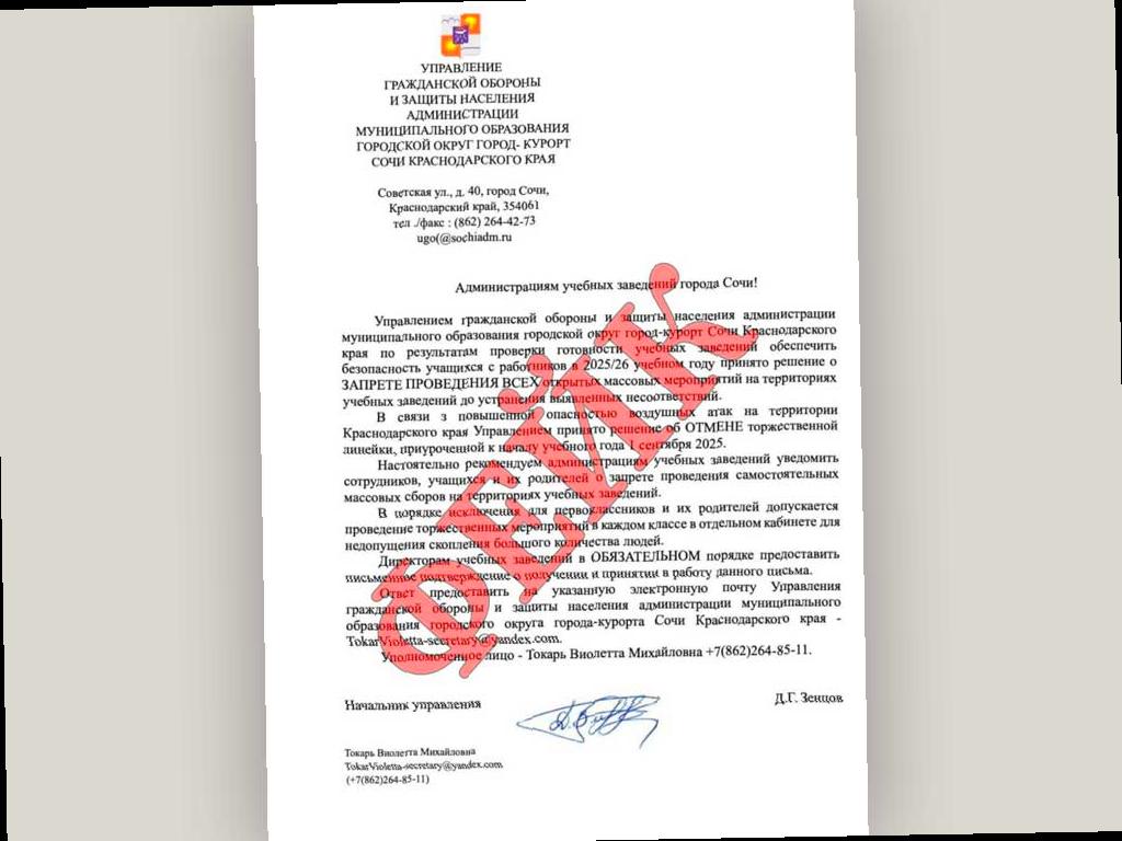 Сочи: Опровергли информацию об отмене линеек 1 сентября