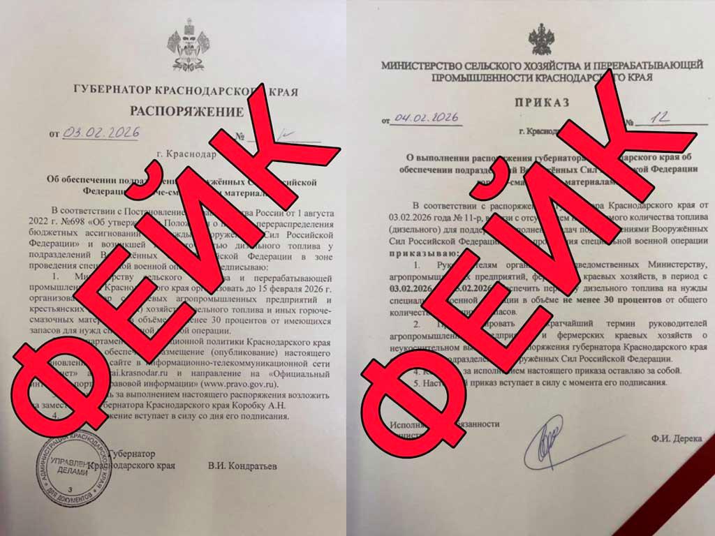 Кубанский оперштаб опровергает информацию о распоряжении губернатора по передаче топлива на нужды Вооруженных Сил РФ, назвав ее фейком. В соцсетях появились документы, которые оказались подделкой. Действительных документов с таким содержанием нет. Министерство ТЭК и ЖКХ сообщает, что поставки топлива на Кубани не прерываются, а Минсельхоз подтверждает наличие необходимых ресурсов для сельскохозяйственных работ. Будьте внимательны и не поддавайтесь на провокации. (Фото: Оперативный штаб Краснодарского края / t.me/opershtab23)