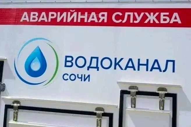 Задолженность жителей и предприятий Сочи перед «Водоканалом» почти 450 миллионов рублей