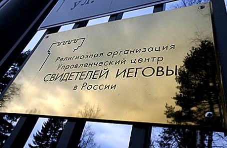 Изъятие недвижимости религиозной организации в Краснодарском крае