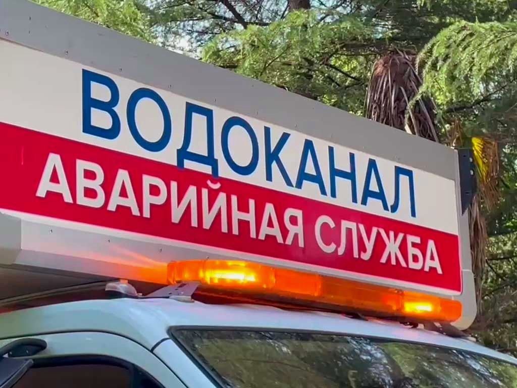 Работа МУП «Водоканал» Сочи: устранение утечек и засоров за неделю